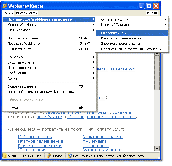 WebMoney Keeper Classic